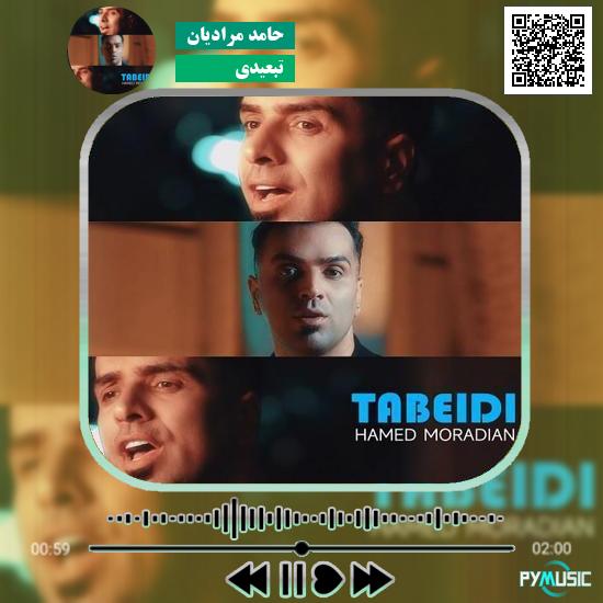 دانلود آهنگ تبعیدی حامد مرادیان 1 دانلود آهنگ تبعیدی حامد مرادیان